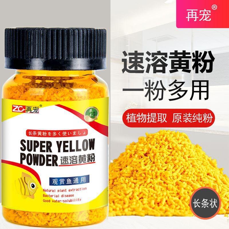 Yellow Powder for Goldfish Tanks, Koi Medicine, Tropical Fish, Ornamental Fish, Pure Yellow Powder, Universal for Japanese Koi Fish