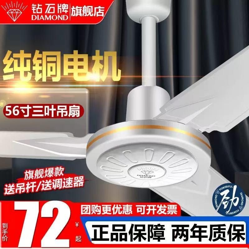 Diamond Brand 56inch Three-blade Ceiling Fan with Copper Core, Silent, for Living Room and Dormitory, Iron Blade Ceiling Fan, Powerful Airflow