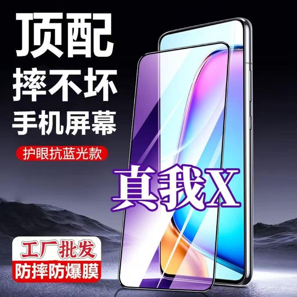 Suitable for Realme X Tempered High-Definition Film Mobile Phone Film X3 Anti-Blue Light X50 Full Screen X2Pro Black Edge Anti-Fall 7