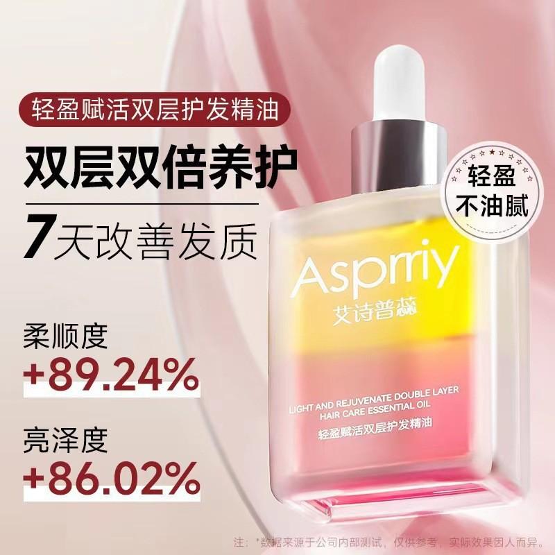 Aishipu Rui hair care essential oil repair dry frizz double hair care fragrance conditioner essential oil free of wash wholesale