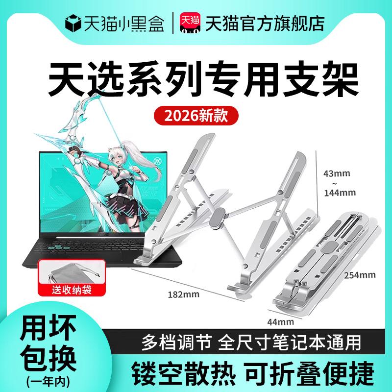 Suitable for Asus Laptop Stand, Tianxuan Gaming Laptop Cooling Stand, Aluminum Alloy Bracket, Fearless