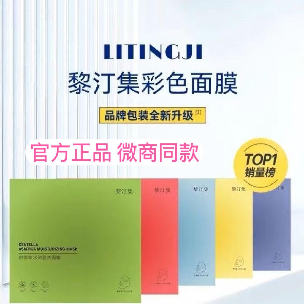 genuine goods Li Tingji Mask Hydrating Moisturizing Brightening Skin Color Li Tingji Color Mask for Hair