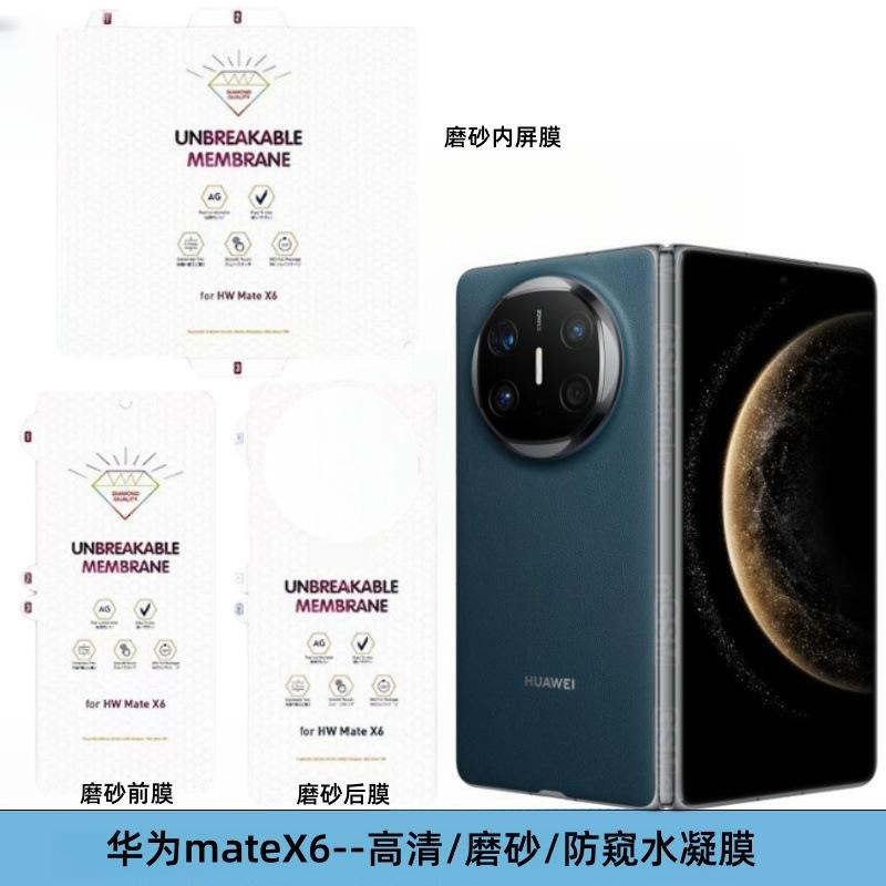 Suitable for Huawei Matex6 High-Definition Invisible Hydrogel Film Anti-Peep Outer Screen Film Foldableing Mobile Phone Matex5 Frosted Soft Film