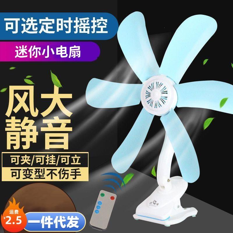 Small Clip Fan Desktop Fan for School Dormitory Silent Strong Wind Student Bedside Clip Fan Dropshipping