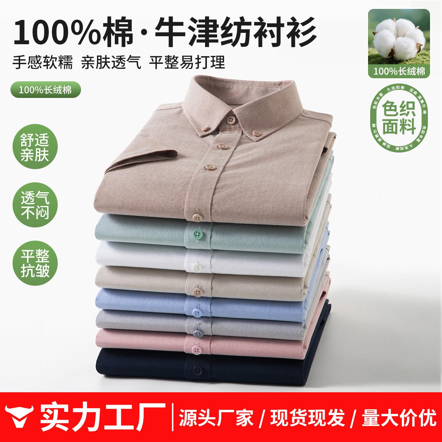 Pure Cotton Oxford Men's Shirt Short-Sleeved Button-Down Collar Casual Business Shirt for Young and Middle-Aged Men 2026 Summer New Men's Shirt