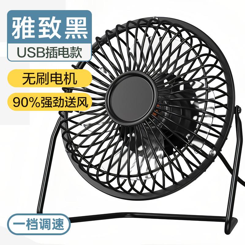 Strong Wind Metal Iron Art Fan 4inch 6inch 8inch Mini USB Desk Fan Desktop Small Office Electric Silent Small Fan