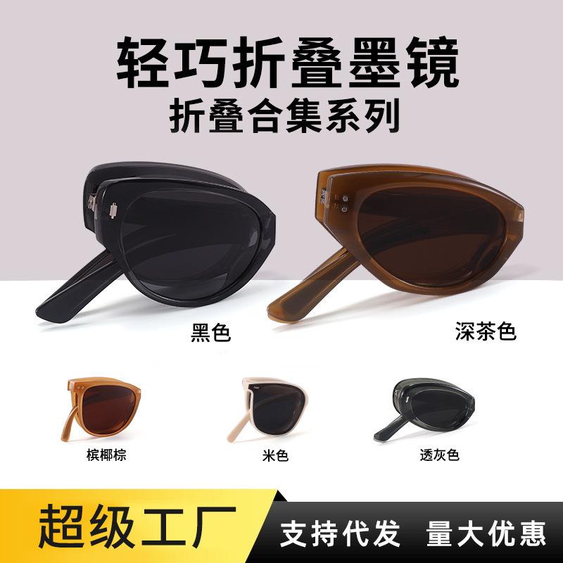 Foldable Sunglasses Women's Anti-UV Summer Simple Fashionable Lightweight Folding Sunglasses Face Small Folding Glasses