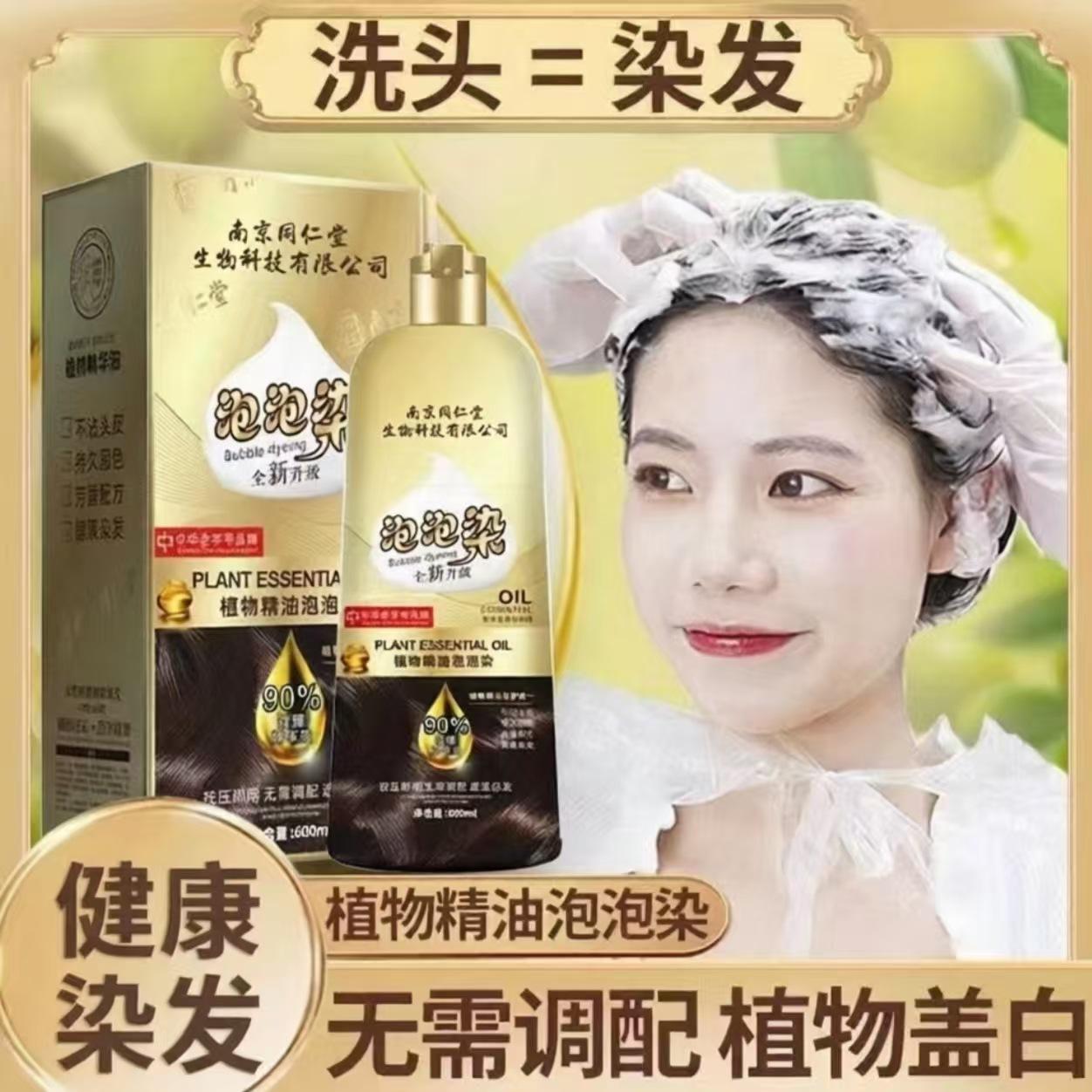 Tongrentang Hair Dye Plant Bubble Dye Cream Non-irritating Pure Authentic Black Tea Hair Dye Cream Cover White Home Use
