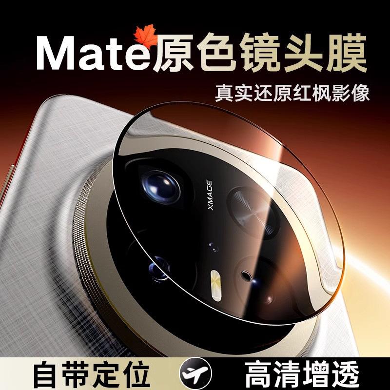 Suitable for Huawei Mate80Pro Lens Film Positioning Purax7 Anti-Reflection Camera Ar Protective Film Nova14 Tempered Glass