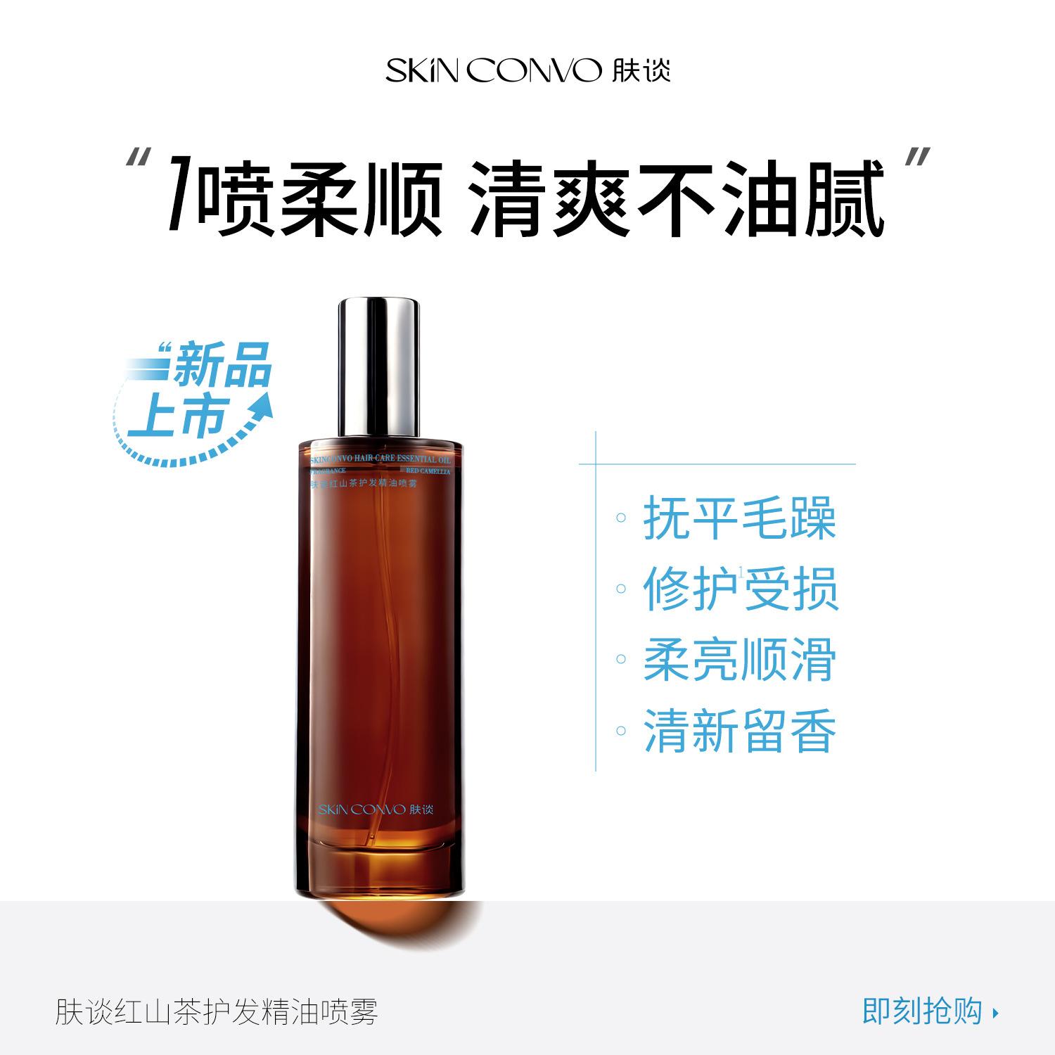 Skin Care Red Camellia Hair Care Essential Oil Spray for Women Anti-Frizz, Smooth, Moisturizing, Fragrant, Repairing, Anti-Hair Breakage, Curly Hair
