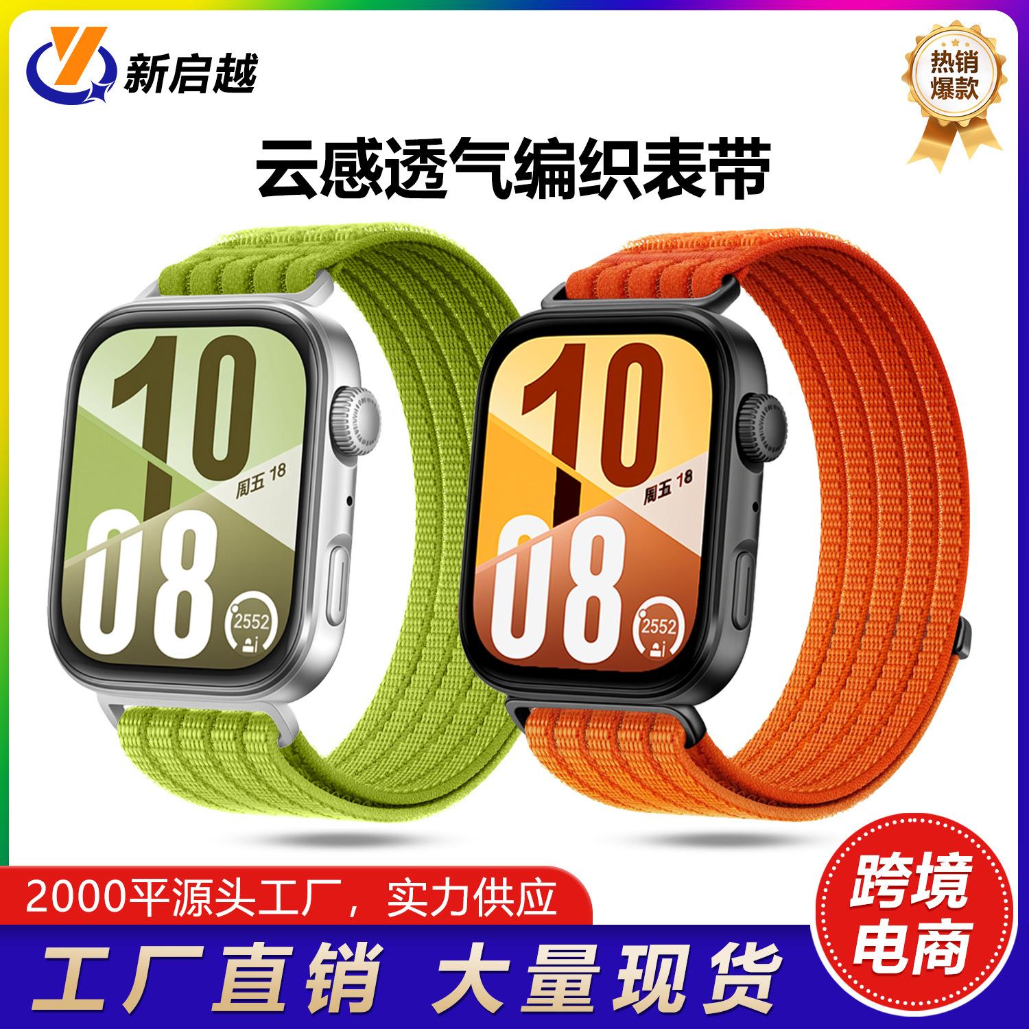 Suitable for Xiaomi 8/9Pro Redmi Watch4/5/6 Cloud-Feel Breathable Woven Strap Velcro Nylon Strap