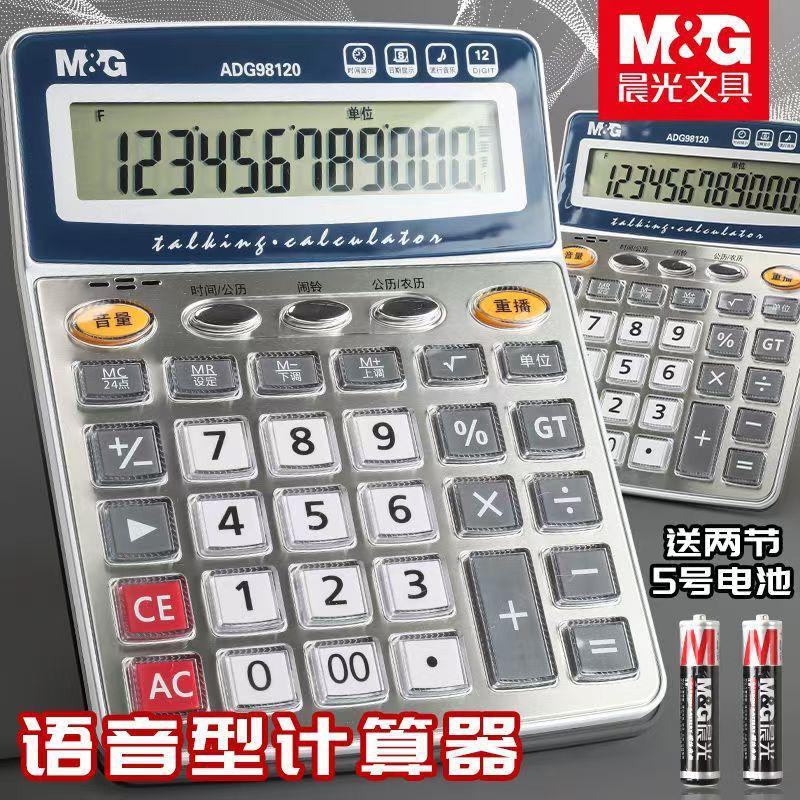 Adg98120 Voice Calculator Computer Multifunctional Voice-Activated Silver Office Business Financial Calculator