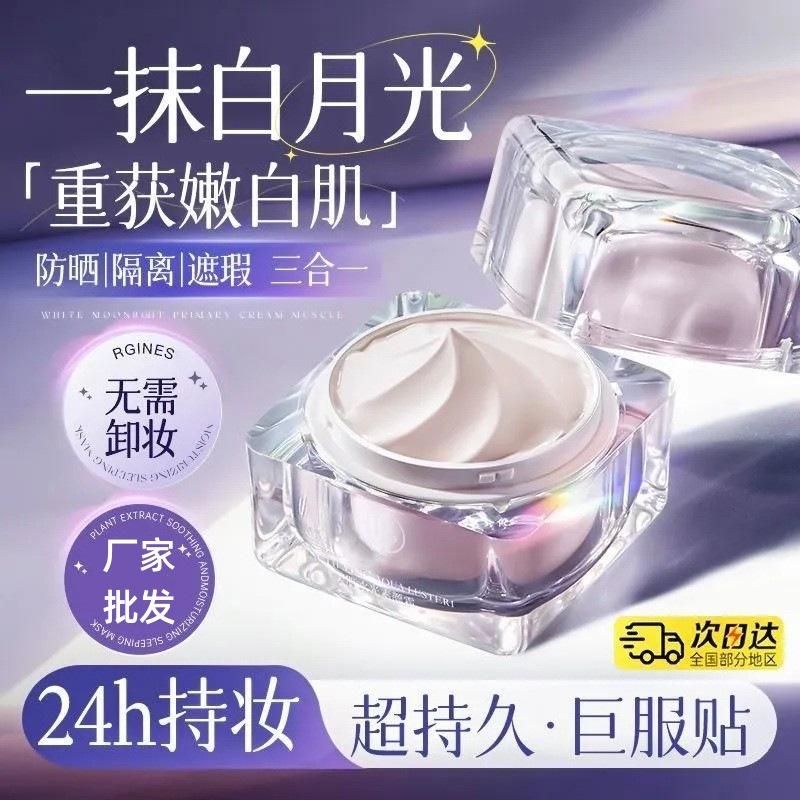 Plain cream naturally brightens skin color nude makeup lazy cream face star isolation moisturizing cream three-in-one manufacturer