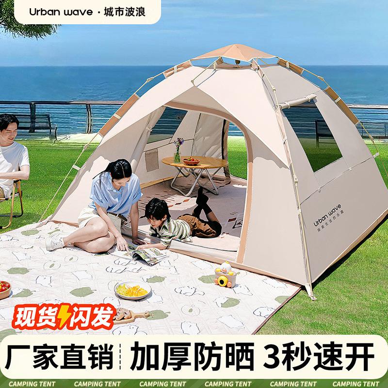 Tent for Outdoor Camping, Foldable, Portable, Automatic Quick Setup, Sun Protection, Thickened, Rainproof, Outdoor Camping Gear, Picnic