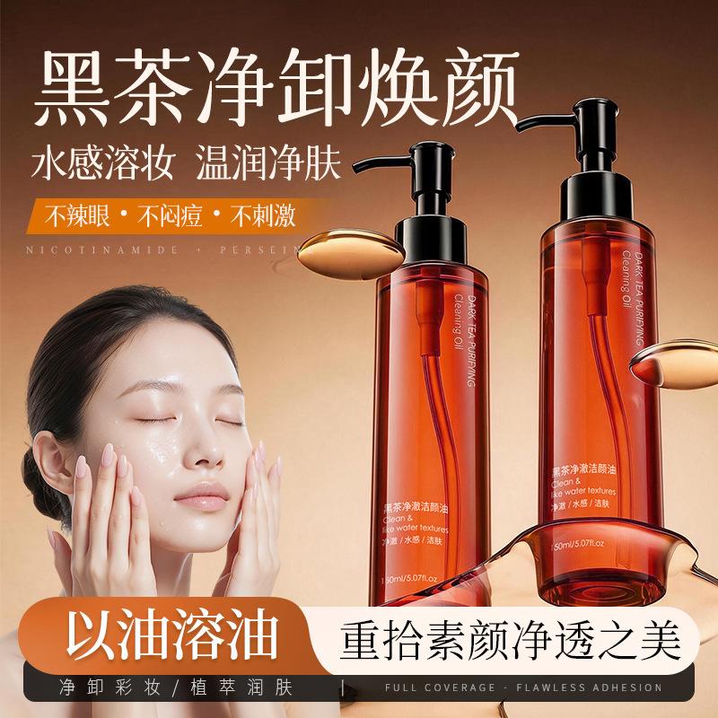 Han Lun Meiyu Black Tea Makeup Remover Oil Facial Makeup Remover Gentle Cleansing Emulsifying Quick Eye and Lip Makeup Remover Water Makeup Remover Liquid Wholesale
