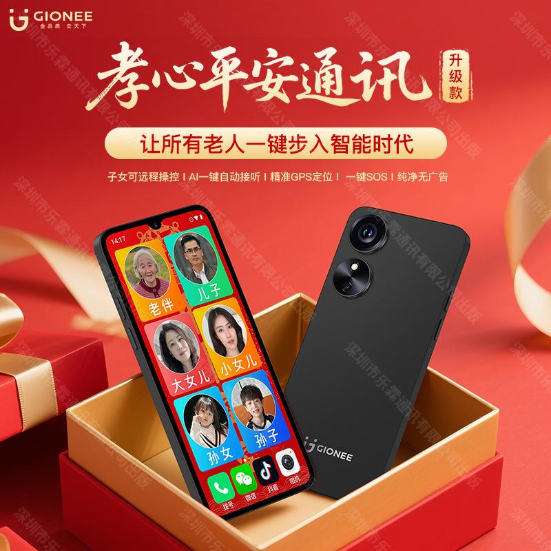 Shenzhen Factory Smartphone for the Elderly,孝心平安通信, 大字体, 无广告, 纯净系统, 老人手机批发