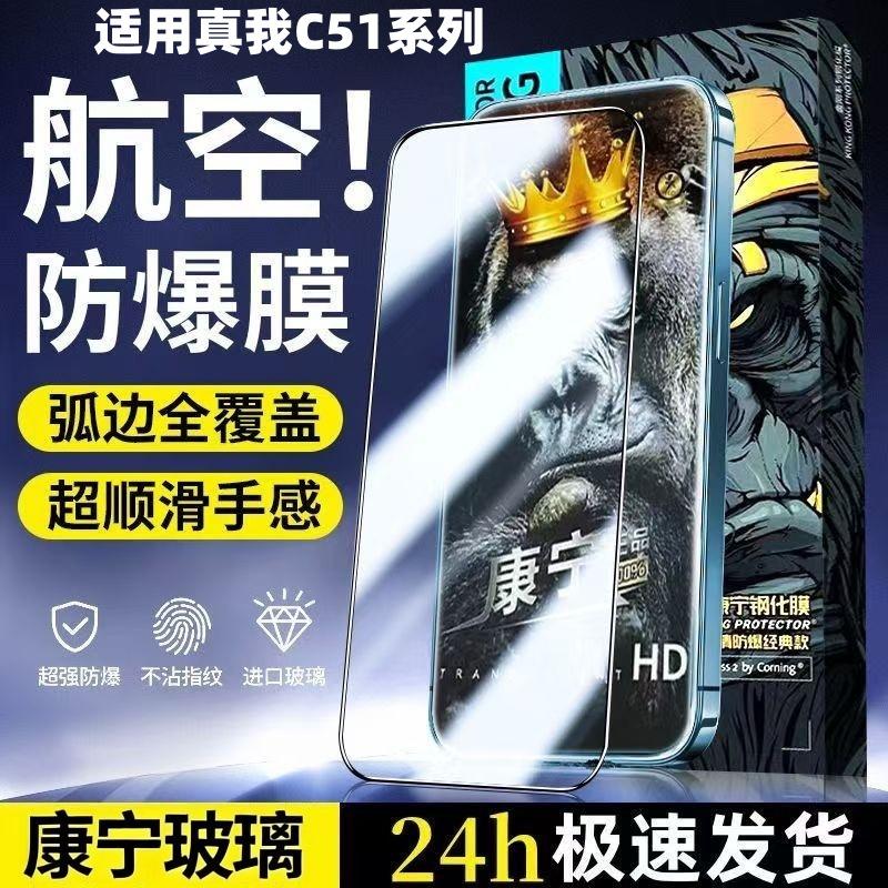Suitable for Realme C51 Corning Tempered Film Realmec51S Anti-Peep Ultra-Clear Blue Light Explosion-Proof Full-Screen Black Edge Mobile Phone