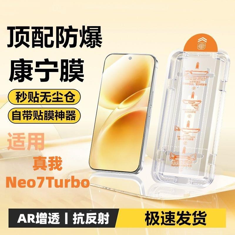 Suitable for Realme Neo7 Turbo Tempered Film, Corning Mobile Phone Film, Full Coverage, Instant Application, Dust-Free, Explosion-Proof Protective Film