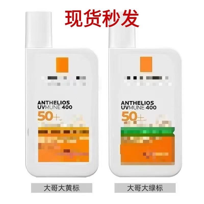 La Roche-Posay Big Brother Sunscreen Green Label Yellow Label Oil Control UV Protection Refreshing 50ml