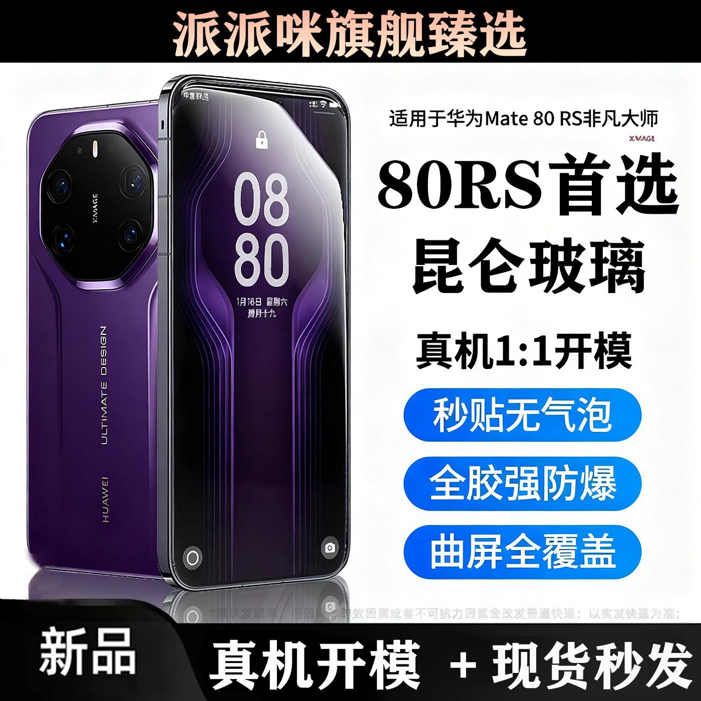 Suitable for Huawei Mate80Rs Tempered Film, Mate80Pro Mobile Phone Film, New Mate80/70/60 Ultra-Clear Film