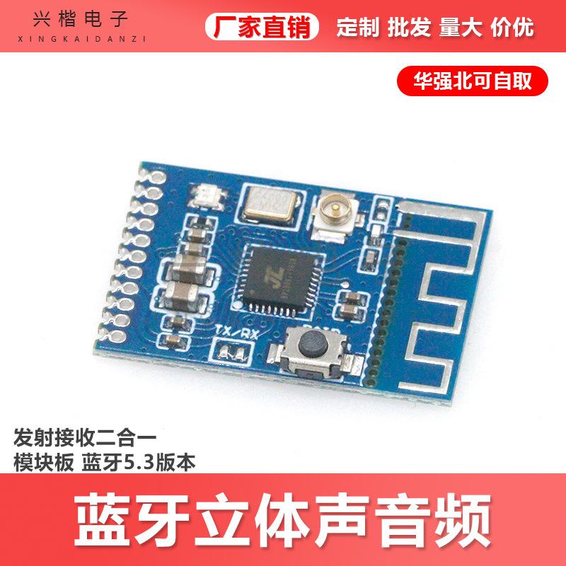 Bluetooth stereo audio transmitter and receiver two-in-one module board Bluetooth 5.3 version