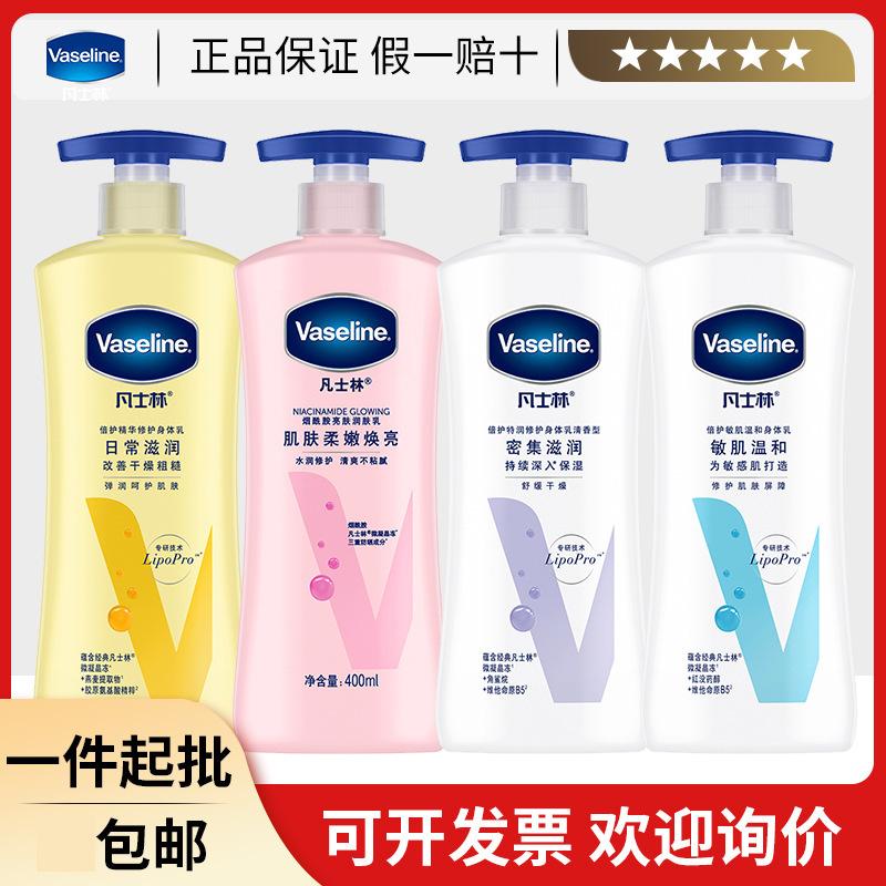 Free Shipping Vaseline Body Lotion 200G/400G/100G Double Care Essence for Sensitive Skin Gentle Niacinamide Vita Brightening Skin