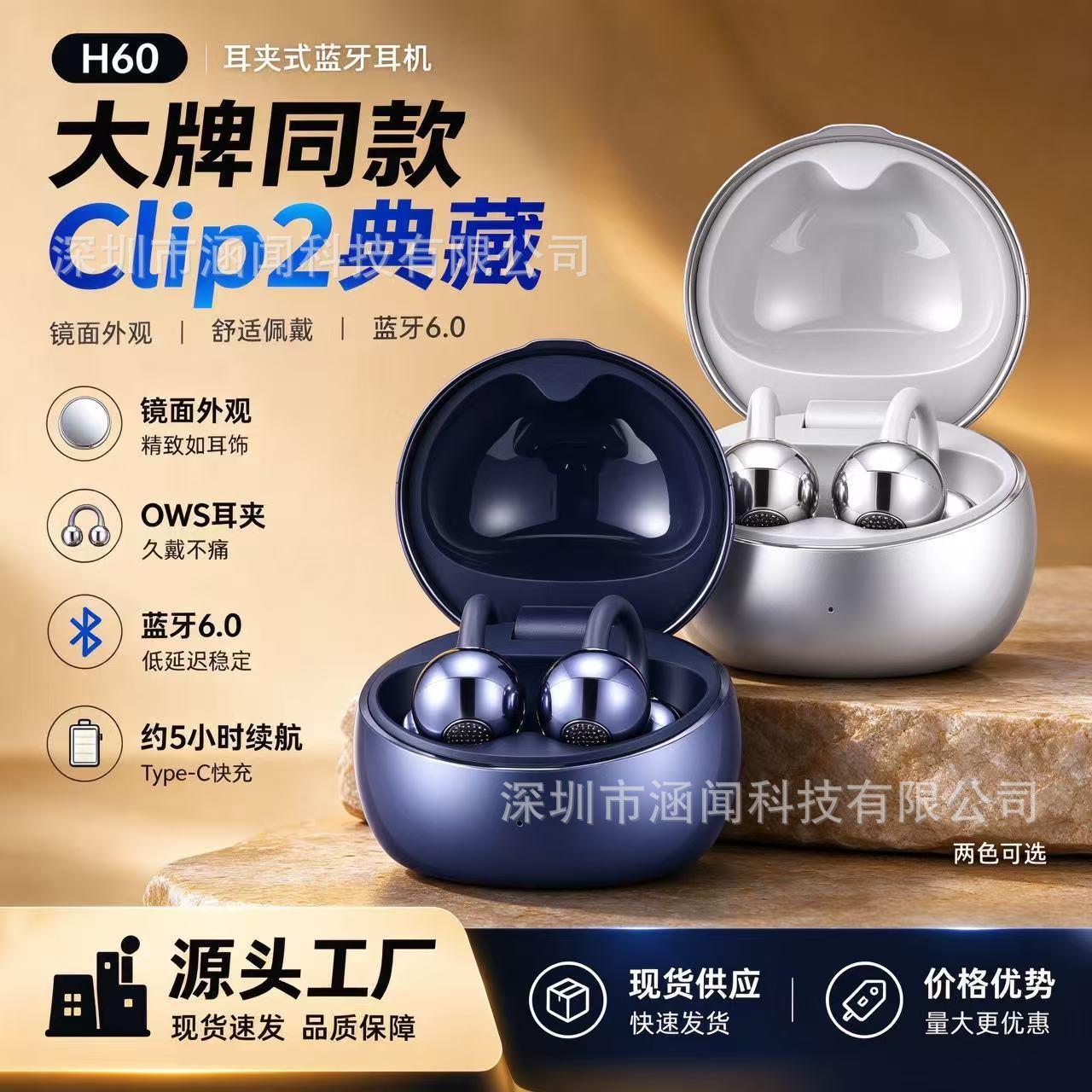 H60 Open-Style Bluetooth Earphones Clip2 Same Model Mirror Earphone Case Ows Ear Clip Wireless Earphones New Model