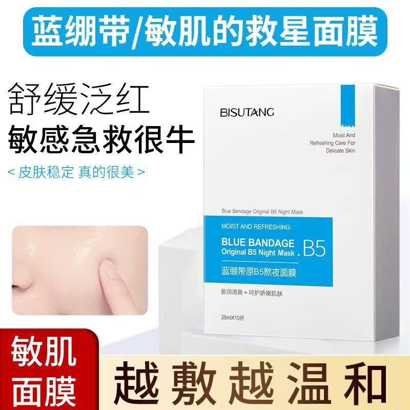 Blue bandage original B5 stay up mask hydrating moisturizing brightening skin color soothing sensitive skin redness moisturizing repair