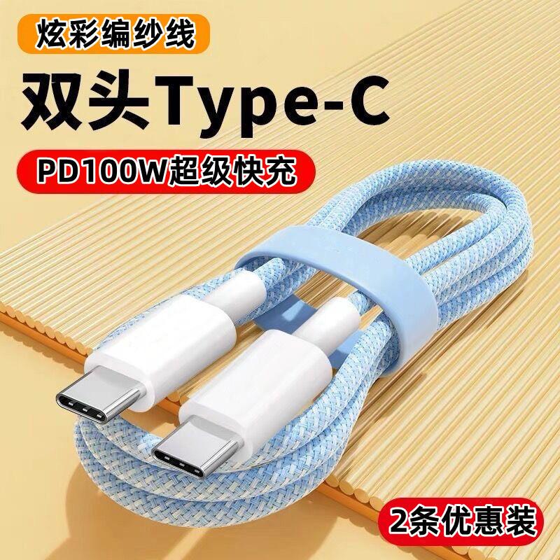 Double-headed Typec data cable PD super fast charging for Huawei Xiaomi male-to-male macbook Apple notebook