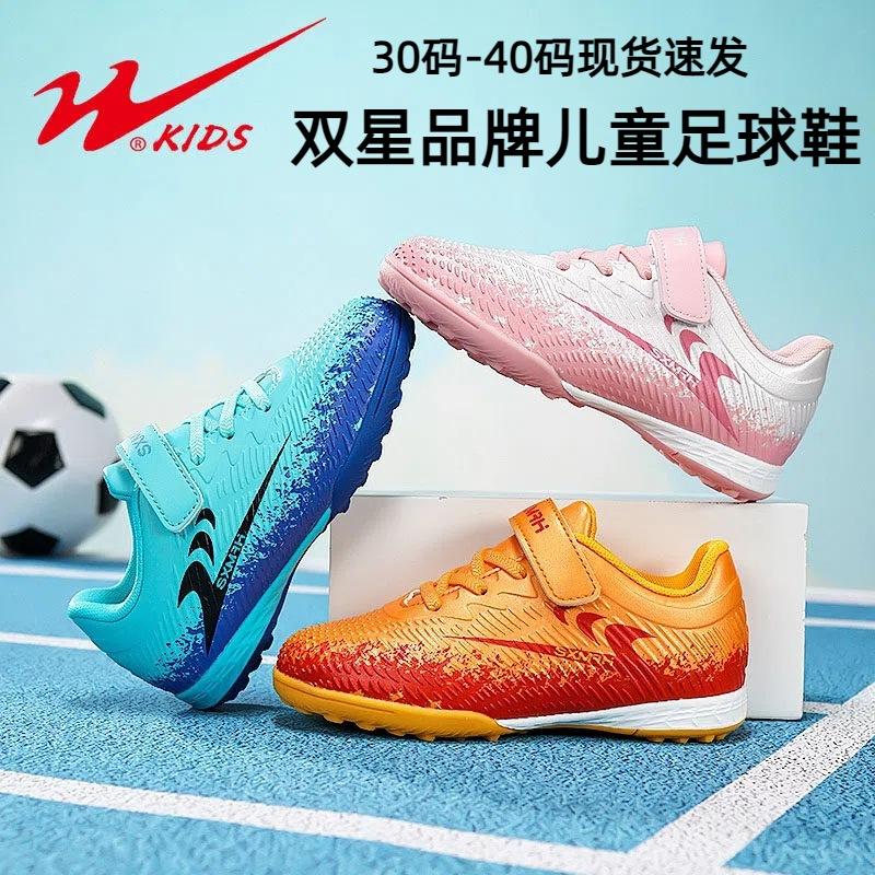 Double Star Children's Broken Nail Football Shoes Spike Campus Children's Competition Football Shoes Primary School Students Special Training Football Shoes