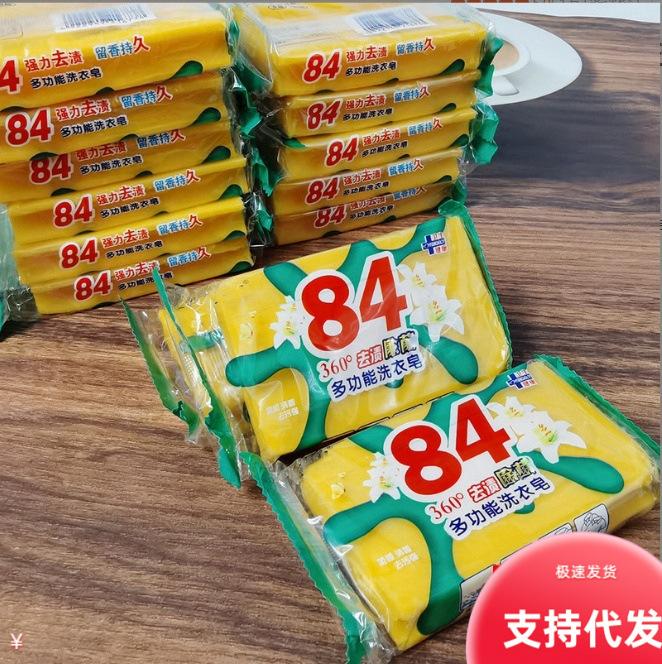 84 Soap Underwear Soap Laundry Transparent Soap Laundry Soap Baking Soda Soap for Home Use