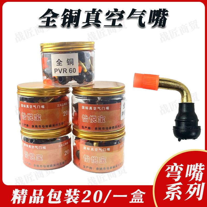 Electric vehicle general national standard vacuum air nozzle elbow all copper vacuum air nozzle accessories PVR 40-50-60-70