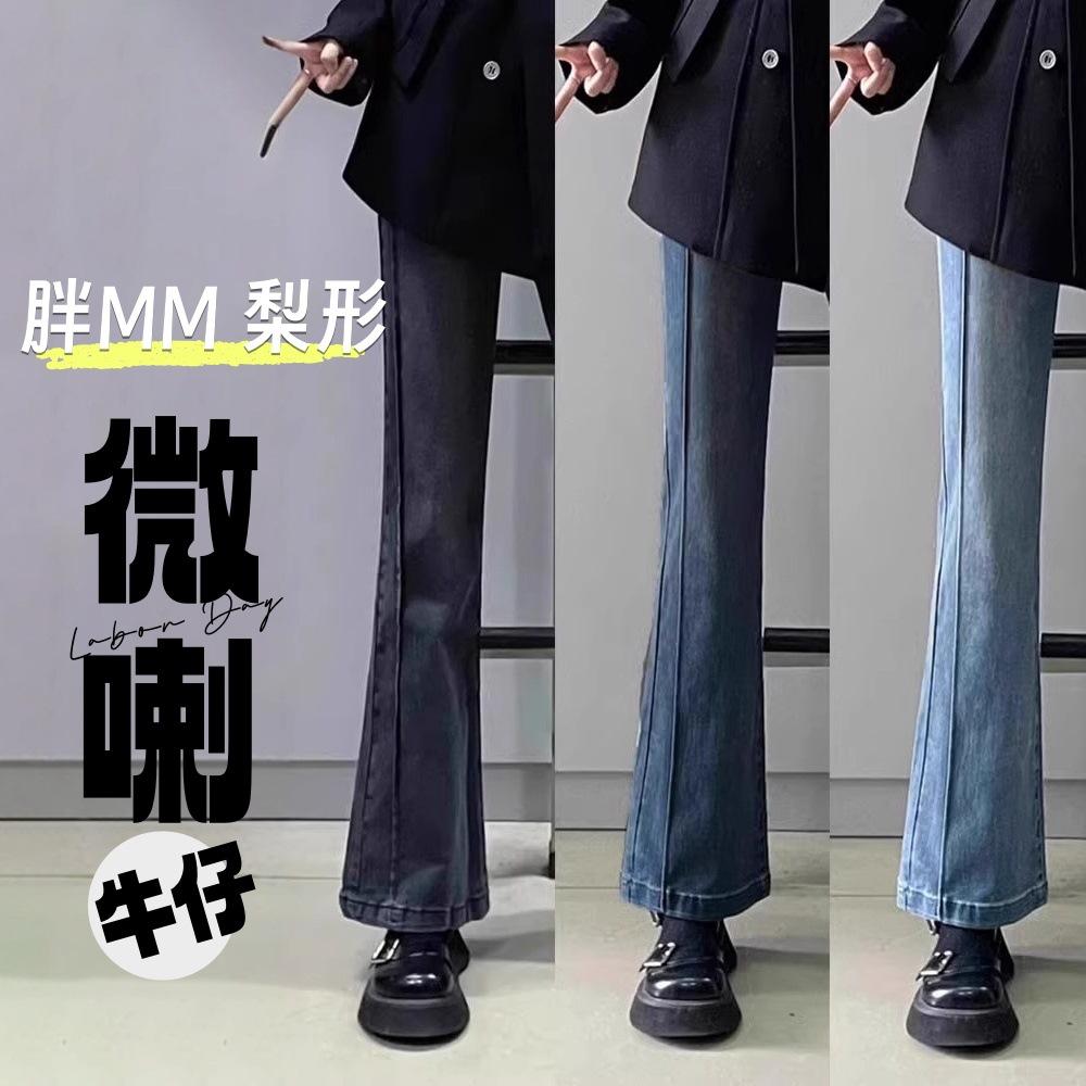 Pear-Shaped Figure Flared Jeans for Women, Spring New Plus-Size High-Waisted Hip-Covering Slimming Stretchy Bell-Bottom Pants