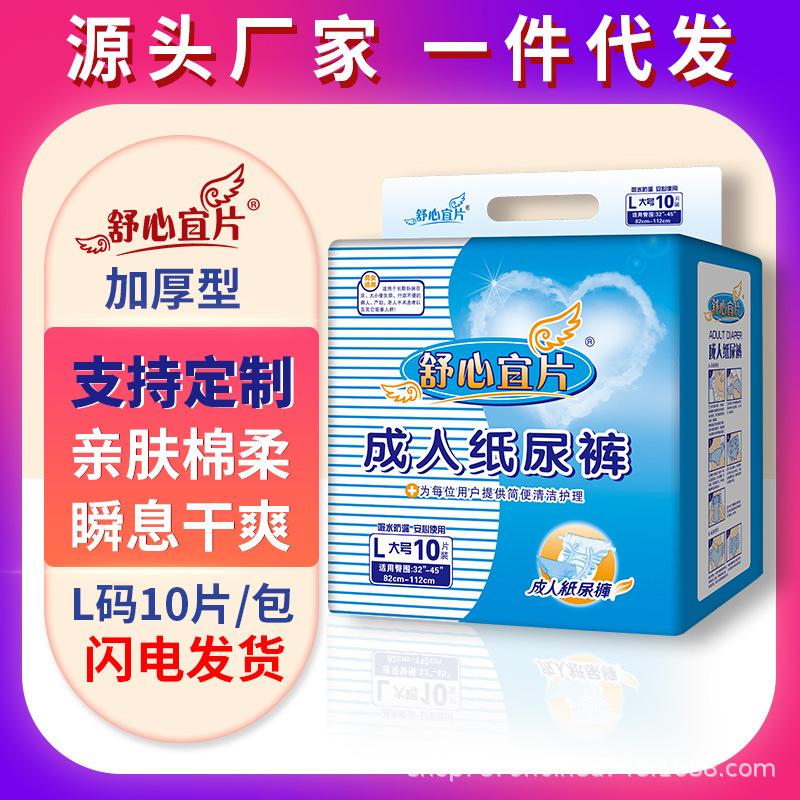 Shuxinyi adult diapers plus size L men and women diapers nursing pad urine mattress elderly diapers