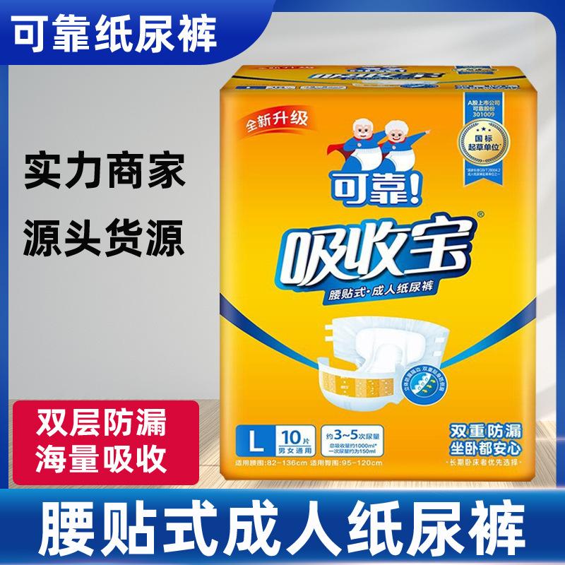 Reliable Adult Diapers Whole Box Wholesale Absorption Treasure Waist Patch Type Large Absorption Adult Diapers