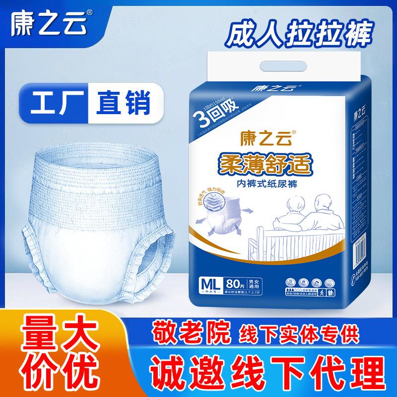 Kangzhiyun Adult Pull-Up Pants for the Elderly Diapers for Elderly Men and Women Care No-Wash Large Quantity Discount