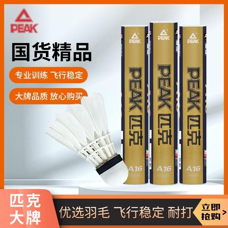 Peak/Peak Badminton Official Flagship Store Durable Training Professional Hard Shuttlecocks Not Easily Damaged, Pack of 6 or 12