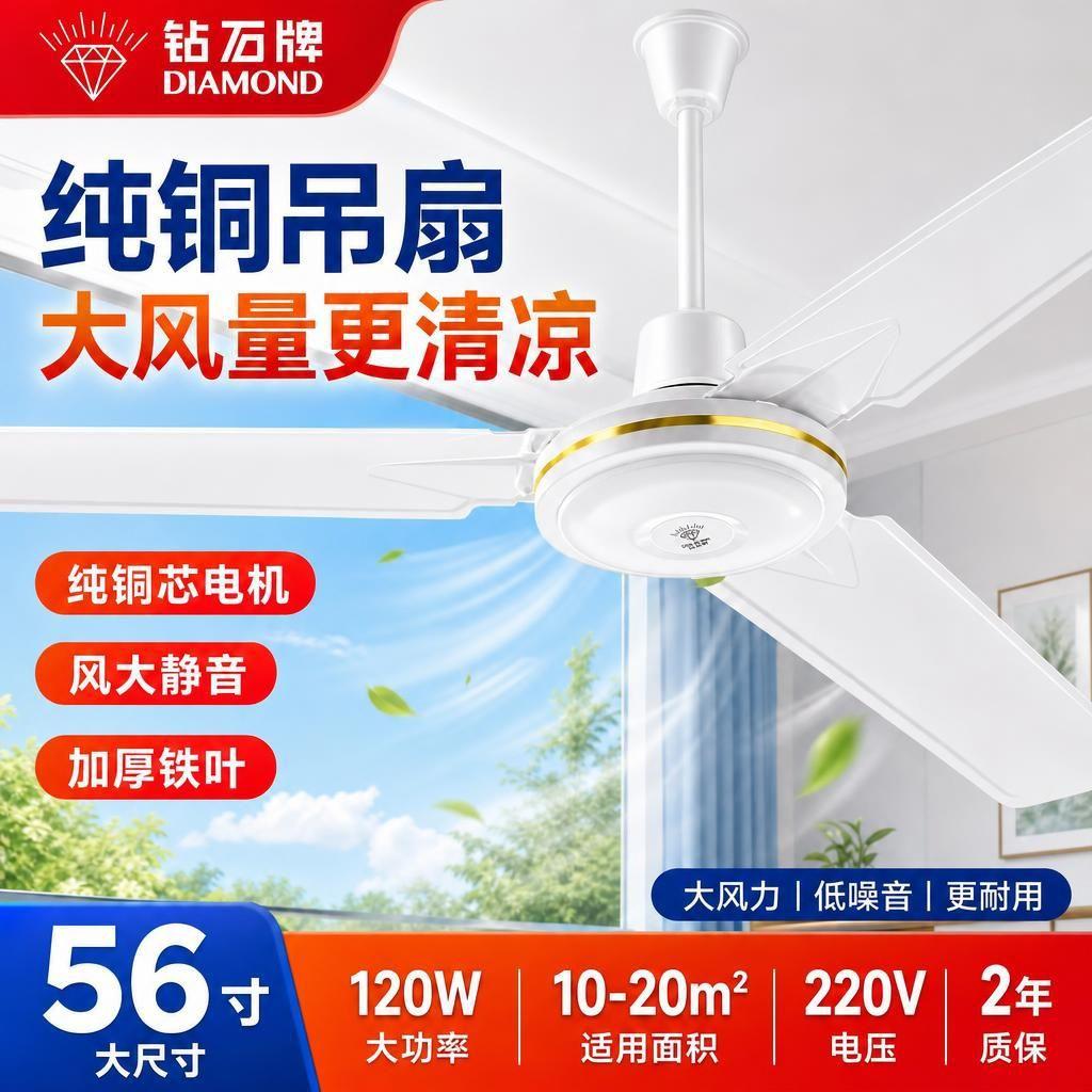Diamond brand pure copper ceiling fan for home, living room, dormitory, commercial and industrial use, iron-blade ceiling fan 56inch with high airflow