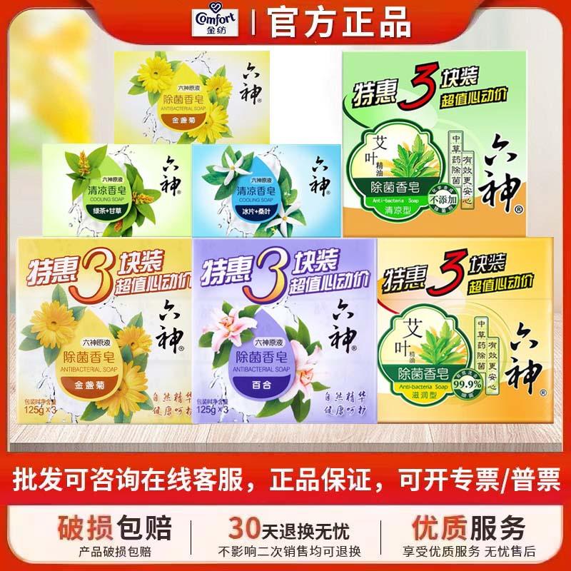 Liushen Cooling Soap Lily and Chrysanthemum Soap for Bathing and Showering, Unisex Cleansing Soap, Family Antibacterial Soap 108g Genuine Product