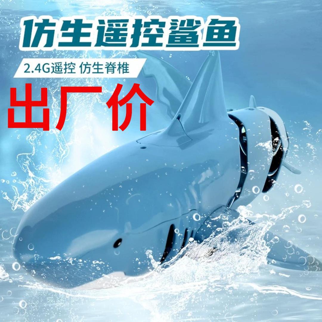 Cross-border explosions 2.4G remote control shark simulation wireless charging electric children's water toys mechanical fish manufacturers wholesale
