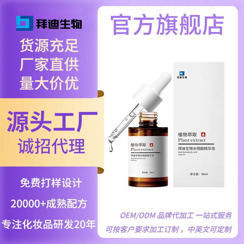 Baidi Biological Salicylic Acid Essence Facial Essence Original Solution Hydrating Moisturizing Gentle Spot Drop Shipping