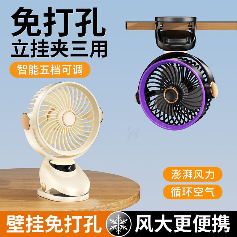 Wireless clip-on fan desktop ceiling fan household small electric fan brushless cycle fan motor desktop fan wholesale