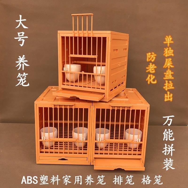 Assembled bird cage, plastic row cage for mountain transport, large row cage, canary bird breeding cage, grid cage, universal assembly cage