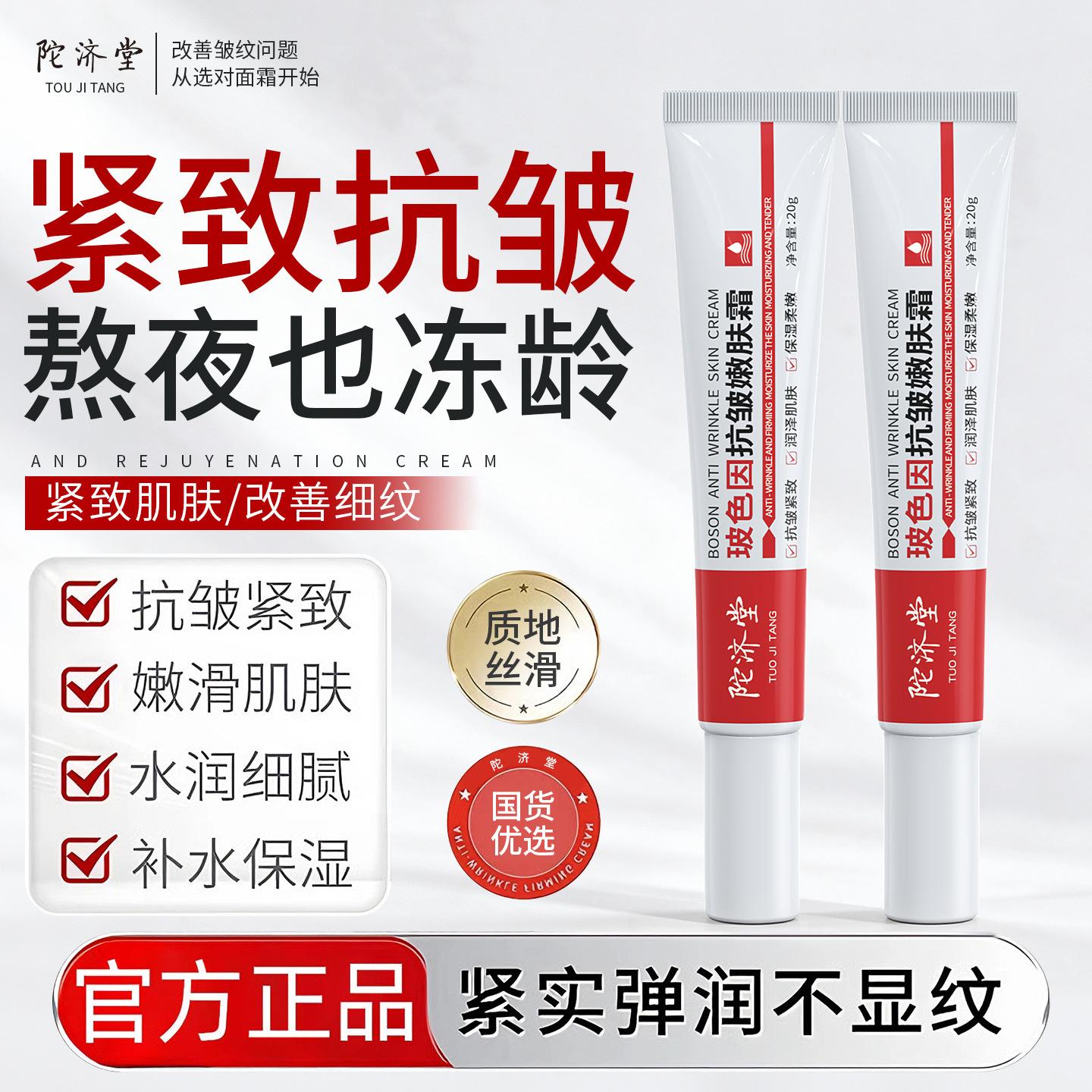 Tuoji Tang Bosein Anti-Wrinkle Skin Rejuvenation Cream Facial Firming Anti-Wrinkle Moisturizing Hydrating Brightening Lightening Cream