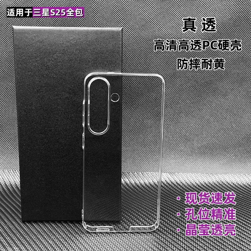 Suitable for Samsung S26 Mobile Phone Case, New S26Pro Transparent Full-Cover Pc Hard Case, Galaxys25 Mobile Phone Case Wholesale