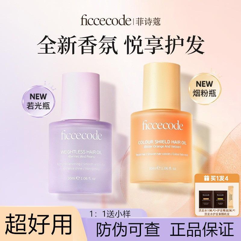 Ficcecode Light Revitalizing Hair Care Essential Oil Fresh Fragrance Essential Oil Maintains Hair Glossy and Smooth