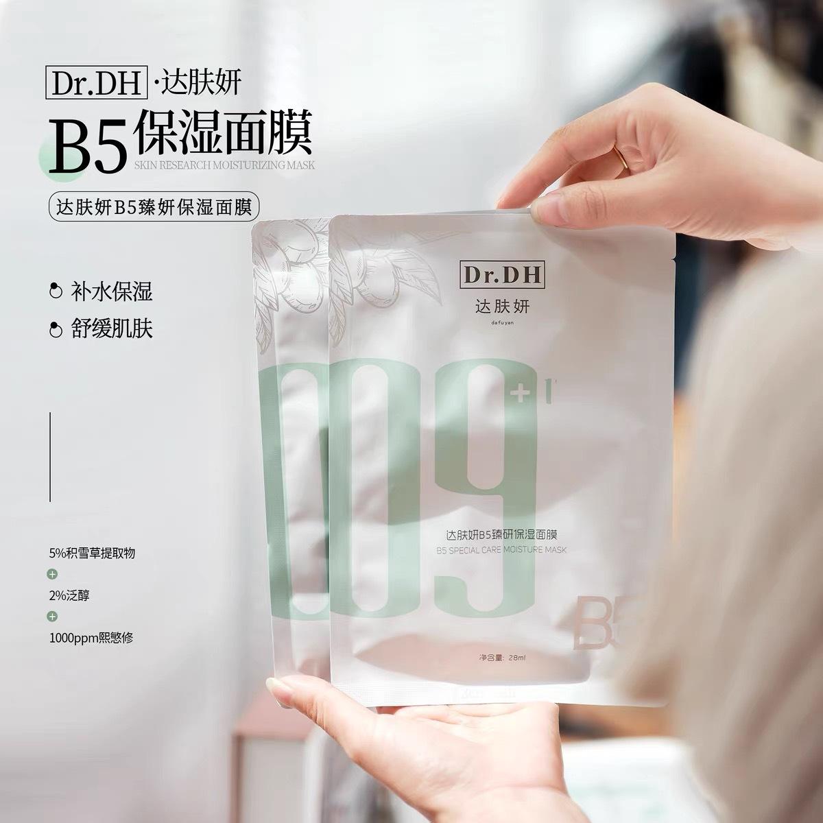 Dapuyan b5 Zhenyan Moisturizing Mask Hydrating and Moisturizing Autumn and Winter Patch Mask Women's Official Flagship Store Same