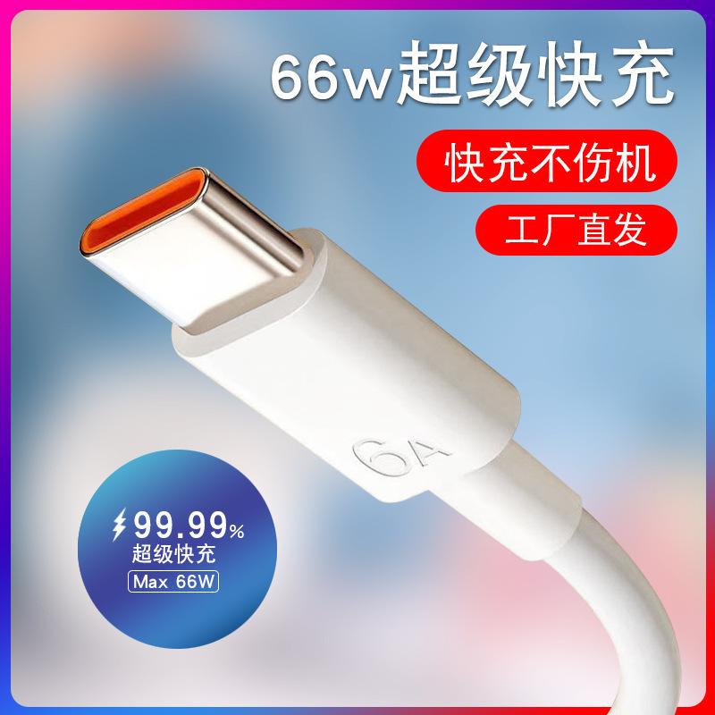 66W Super Fast Charging Mobile Phone Data Cable Type-C Suitable for Huawei Android and Apple Phones 6A Flash Charging Cable