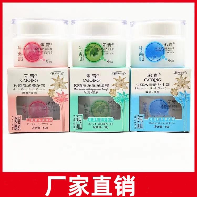 Caiqing Eight Cups of Water Hydrating Cream Pure Skin Beautifying Olive Oil Rose Moisturizing Anti-Drying Skin Beauty Moisturizer C32