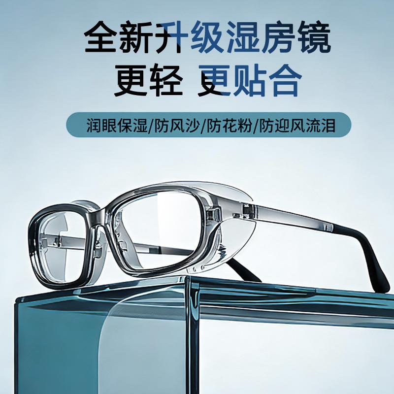 Adult anti-fog goggles for men and women, windproof, dustproof, pollen-proof, blue light blocking, high-definition, color-changing, protective, moisturizing glasses for dry eye syndrome